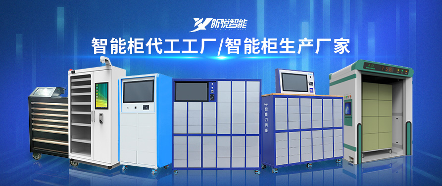 北京RFID智能刀具柜生產